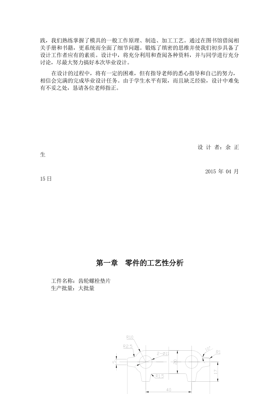 齿轮螺栓垫片冷冲工艺与模具设计概述_第2页