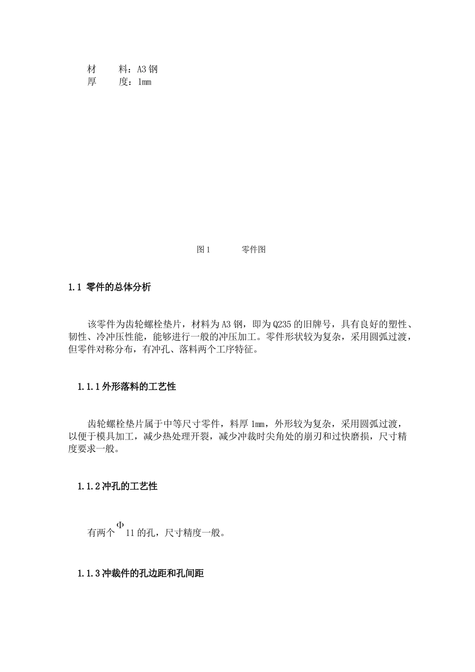 齿轮螺栓垫片冷冲工艺与模具设计概述_第3页