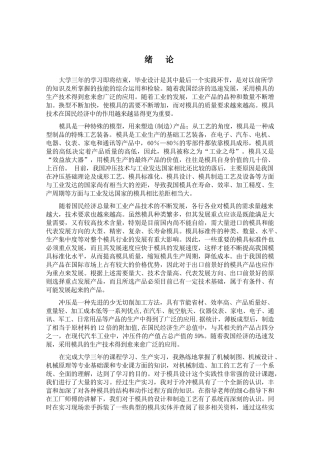 齿轮螺栓垫片冷冲工艺与模具设计概述