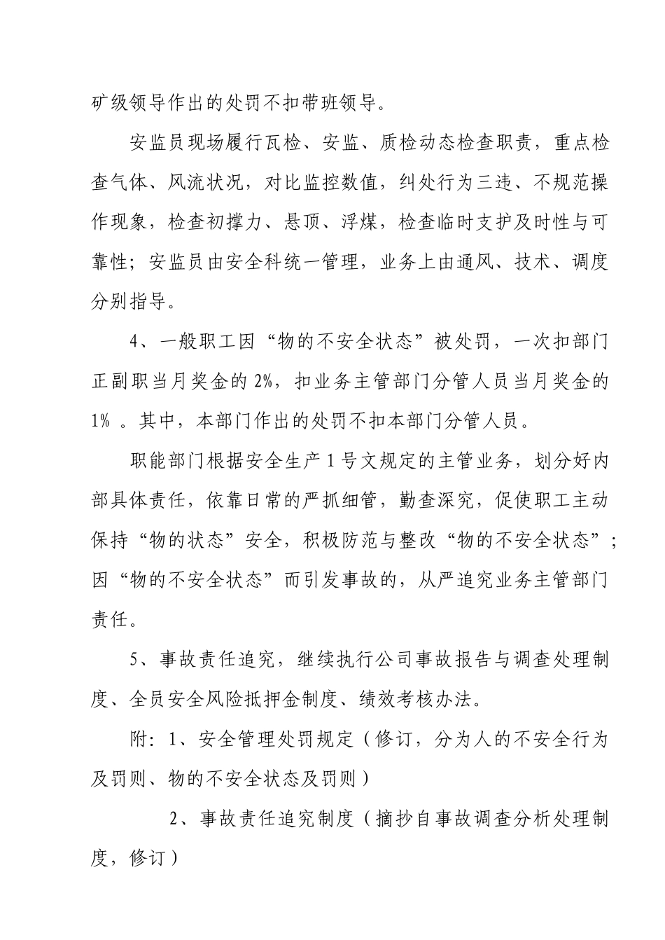 煤矿安全加强监管的措施_第2页