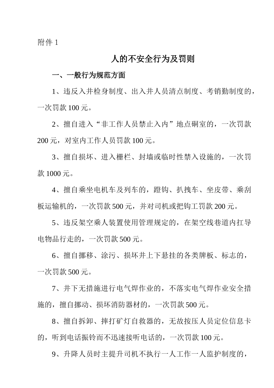 煤矿安全加强监管的措施_第3页