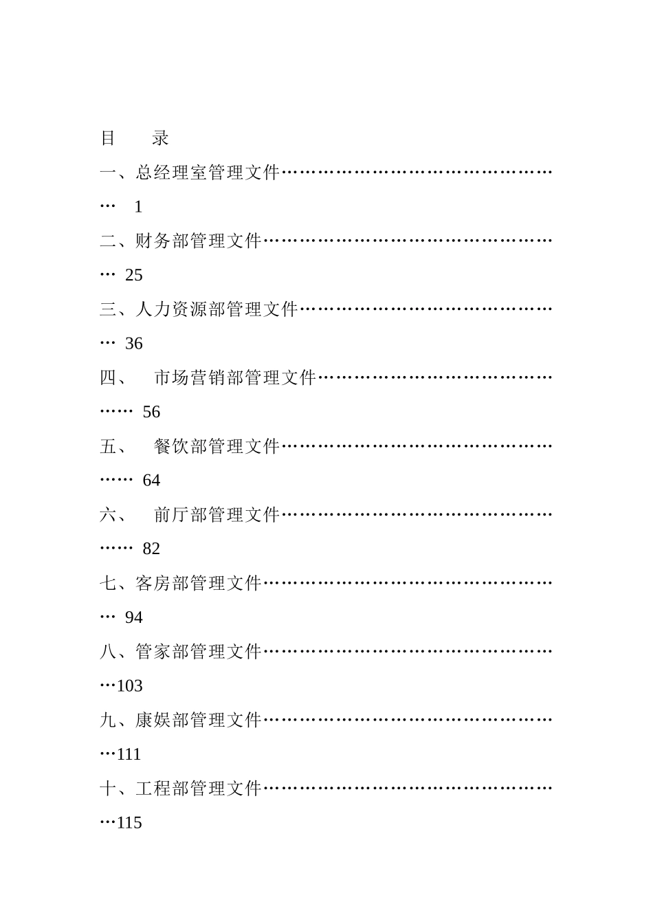 某酒店各部门岗位职责及操作流程-超级爱包子_第1页