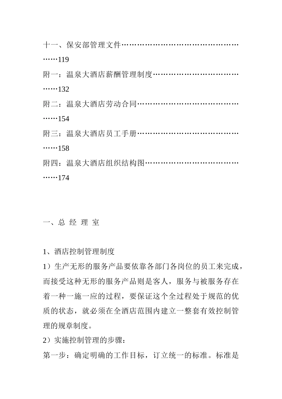 某酒店各部门岗位职责及操作流程-超级爱包子_第2页