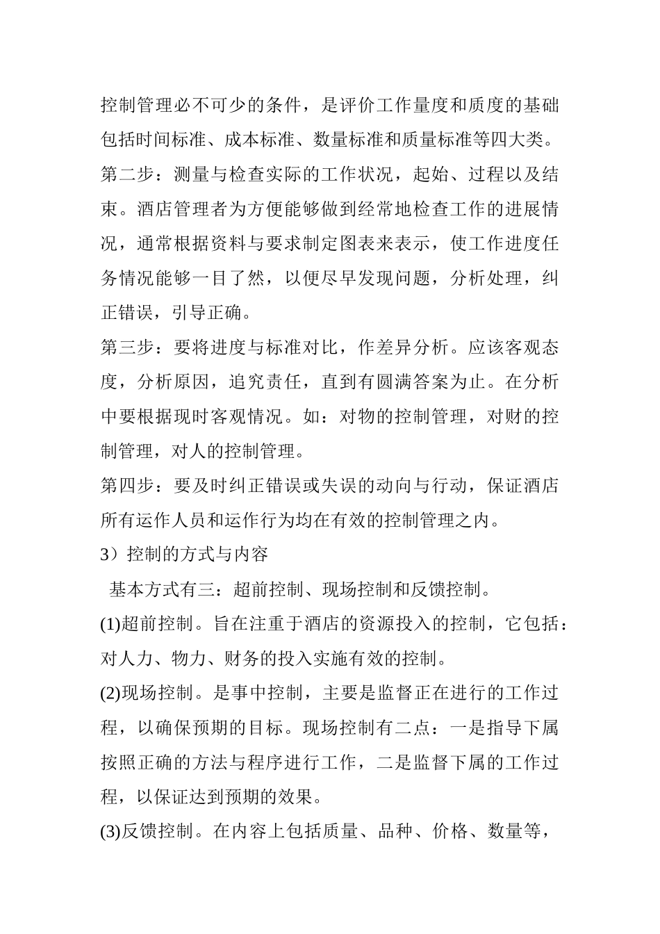 某酒店各部门岗位职责及操作流程-超级爱包子_第3页