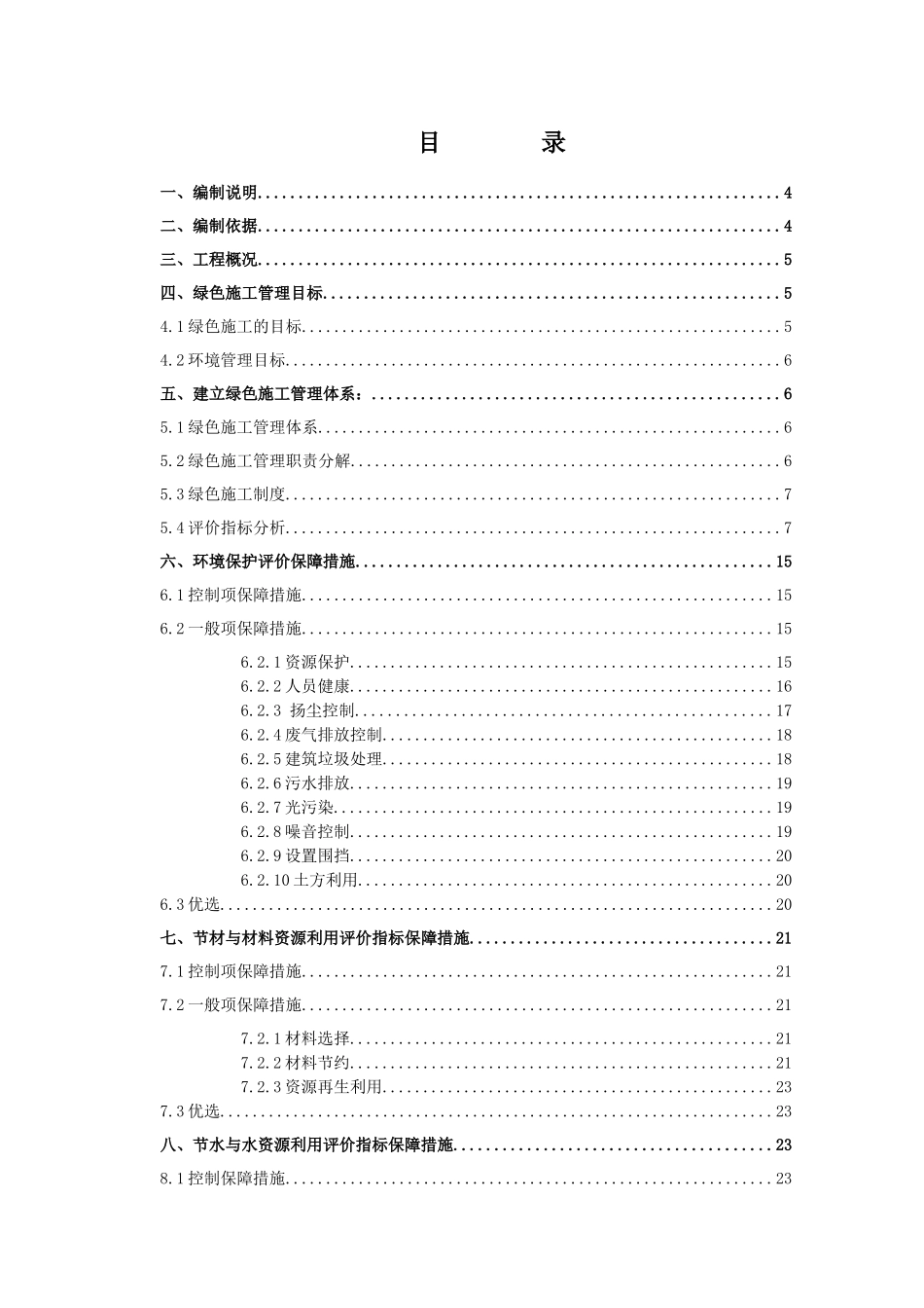 绿色安全文明施工方案_第1页