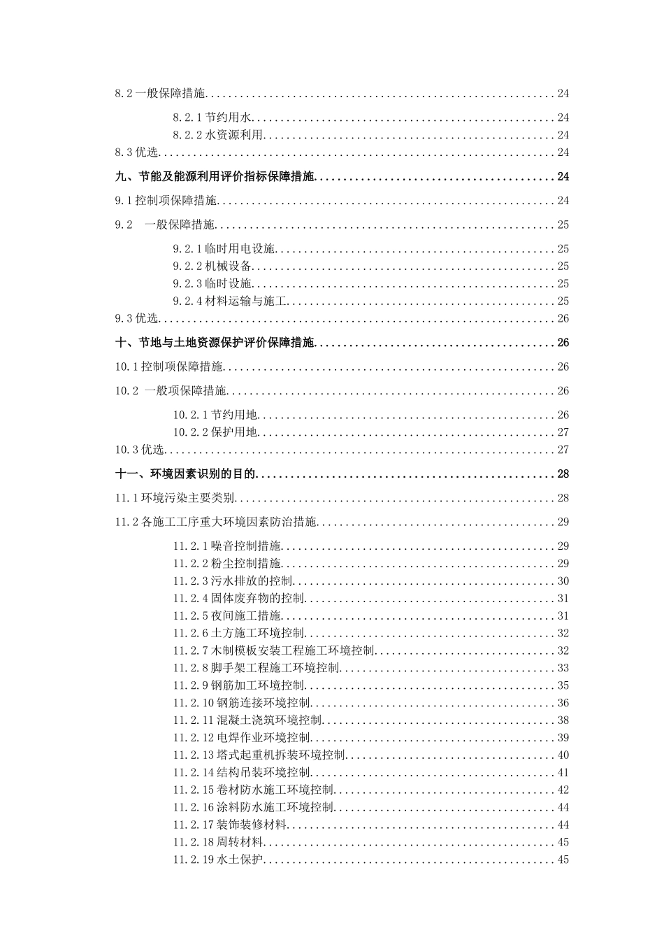 绿色安全文明施工方案_第2页
