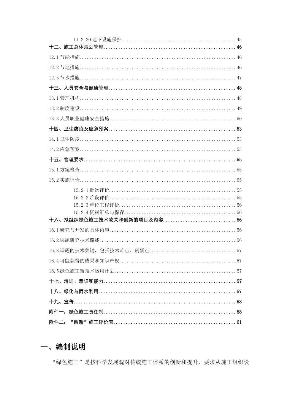 绿色安全文明施工方案_第3页