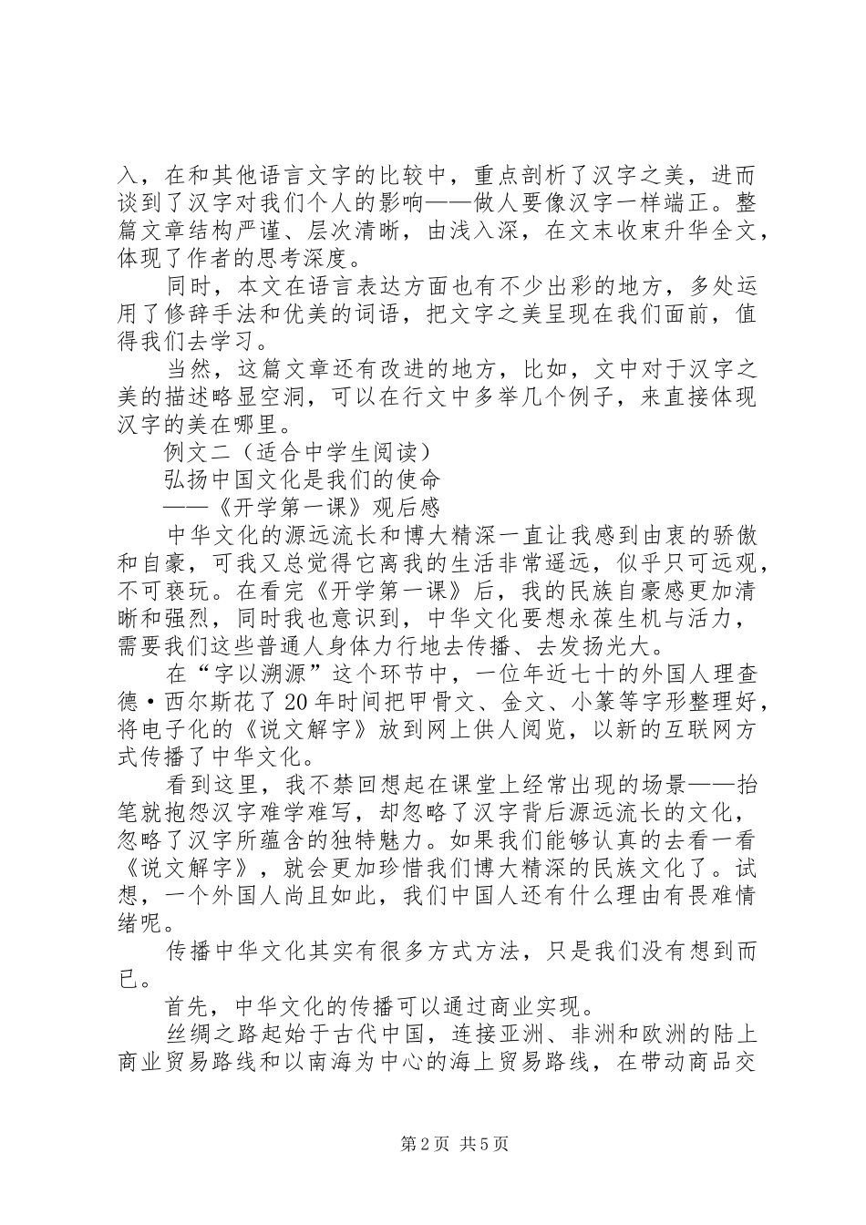 20XX年《开学第一课：中华骄傲》观后感_第2页