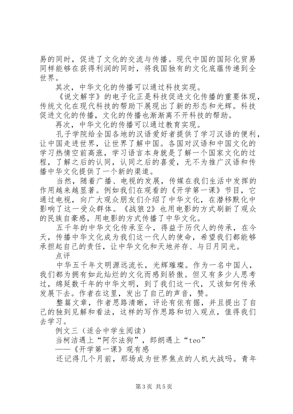 20XX年《开学第一课：中华骄傲》观后感_第3页