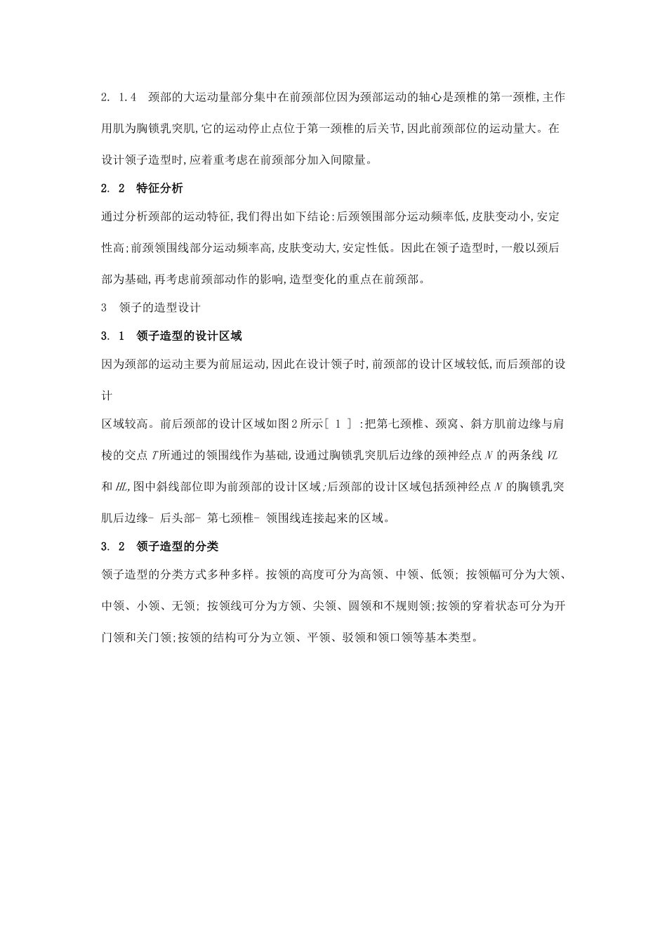 服装美学设计与人体的关系_第2页