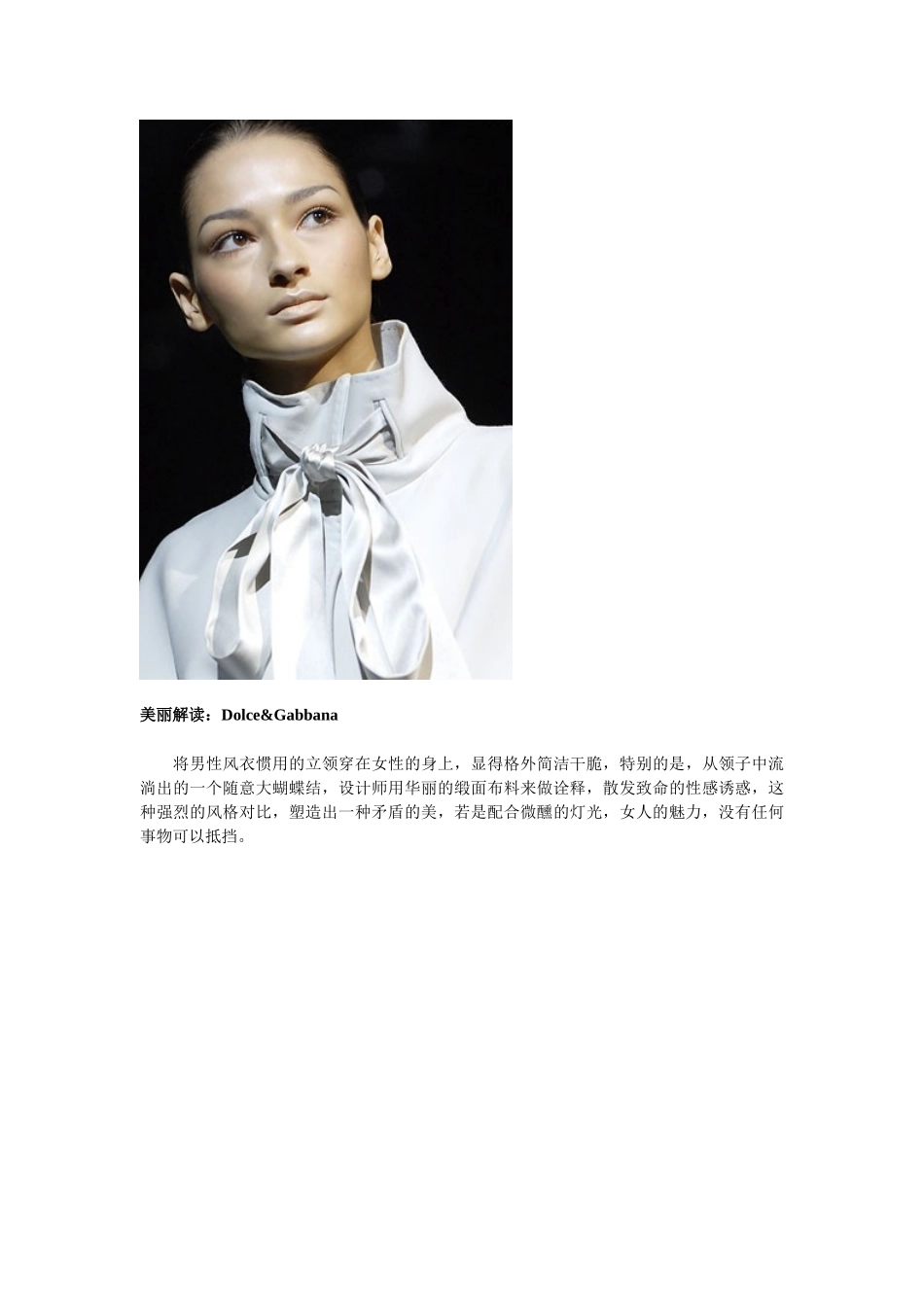 服装美学设计与人体的关系_第3页