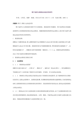 服装美学设计与人体的关系