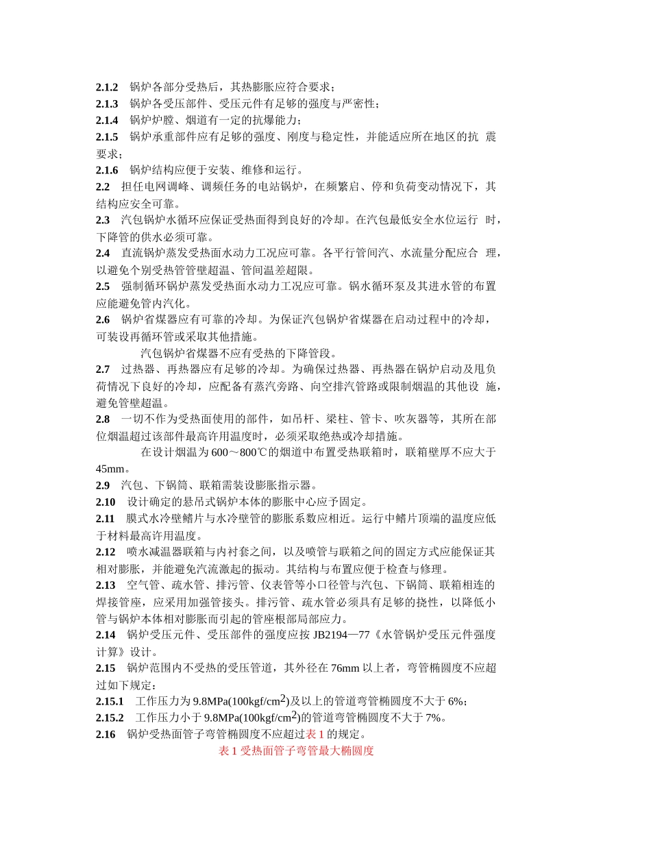 电力工业锅炉监察规程_第2页
