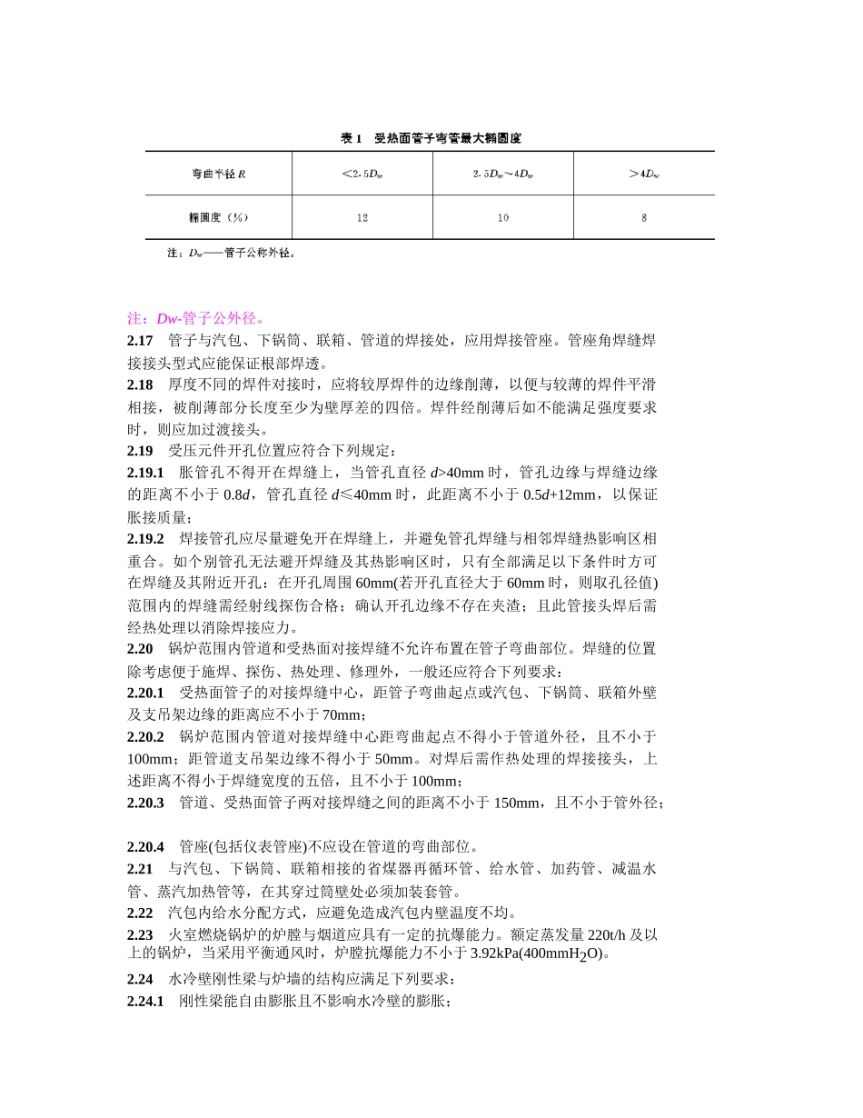 电力工业锅炉监察规程_第3页