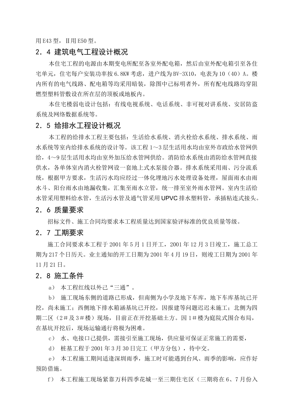 某地产深圳四季花城四期工程施工组织设计_第3页