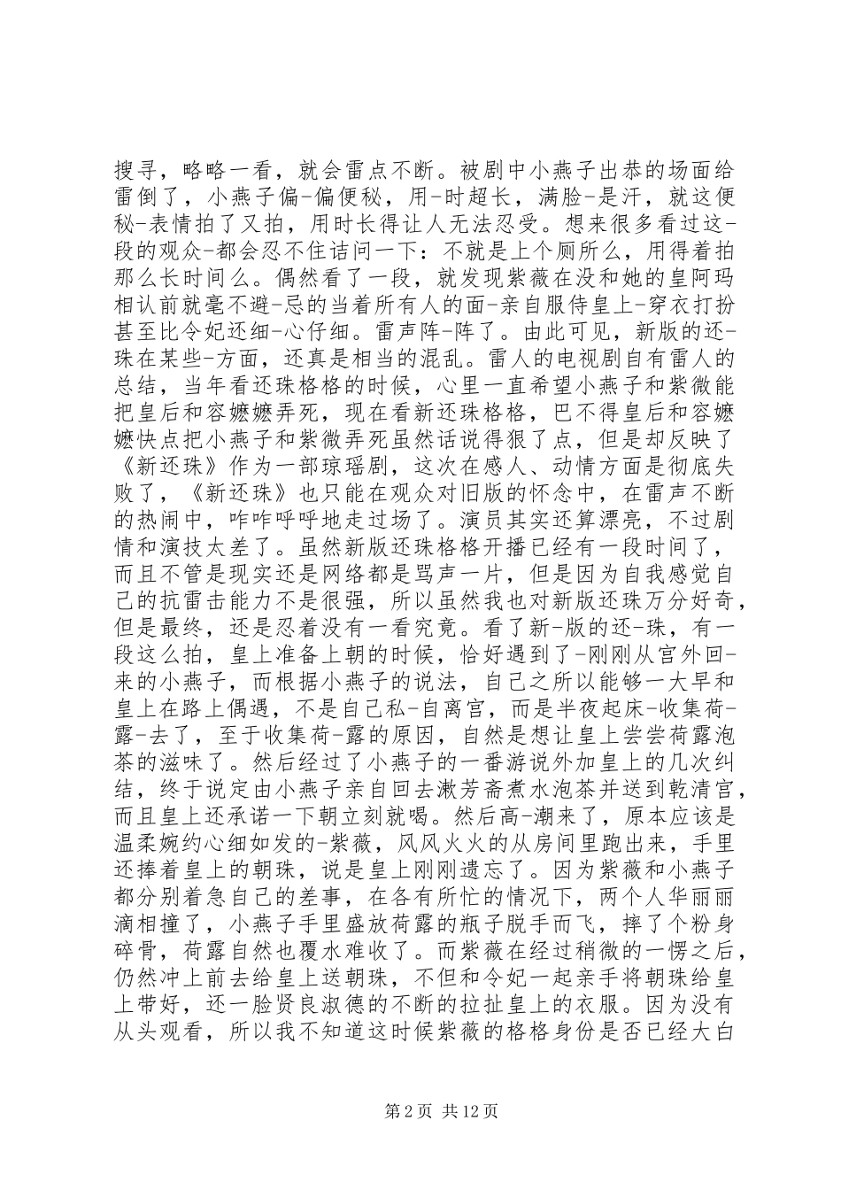 新还珠格格观后感2_第2页