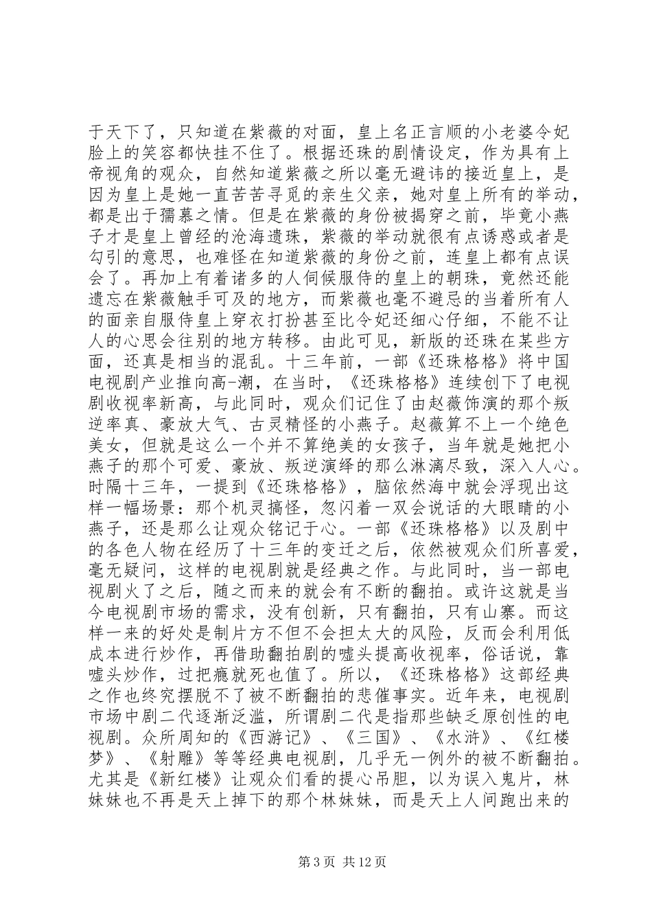 新还珠格格观后感2_第3页