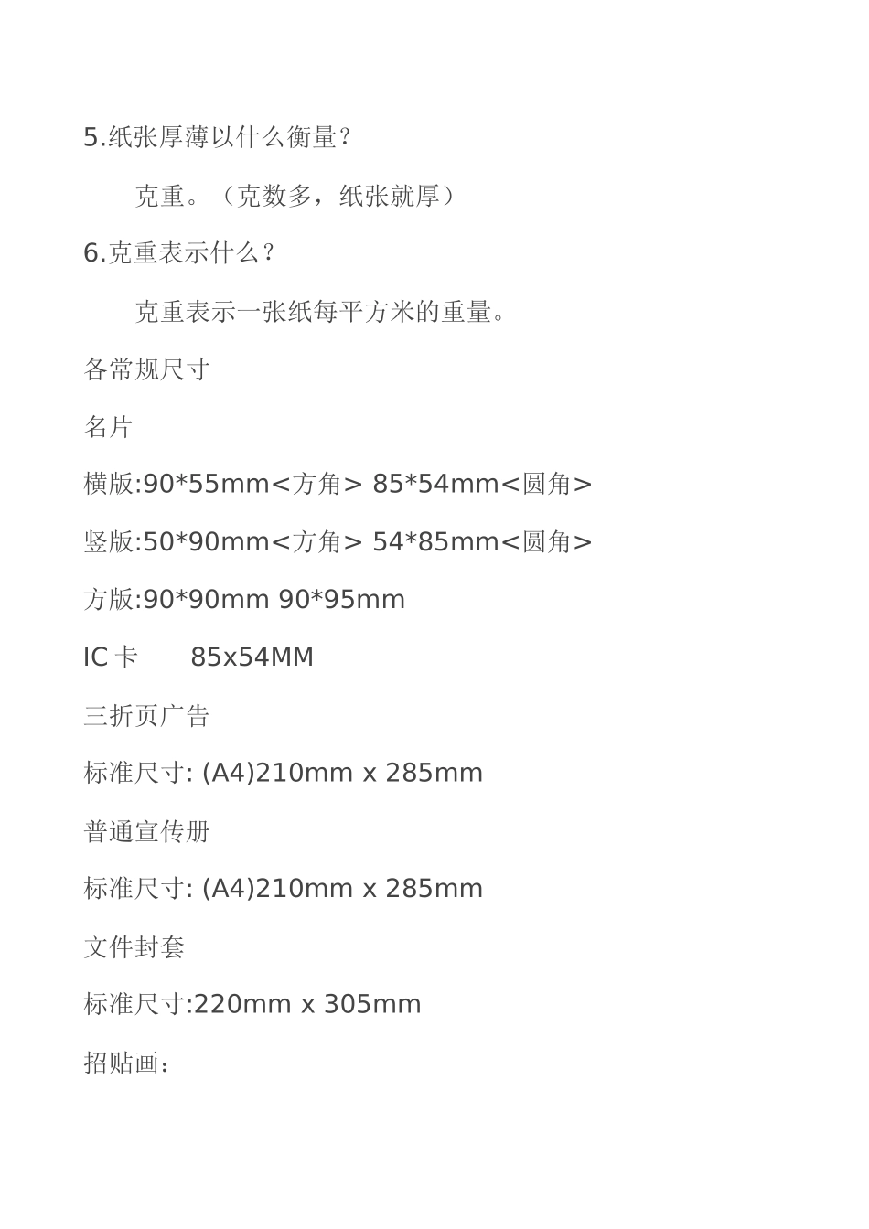 关于印刷知识_第2页