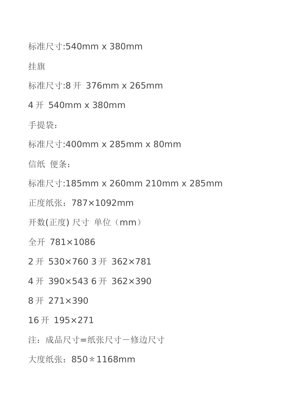关于印刷知识_第3页