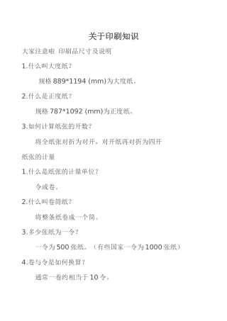 关于印刷知识