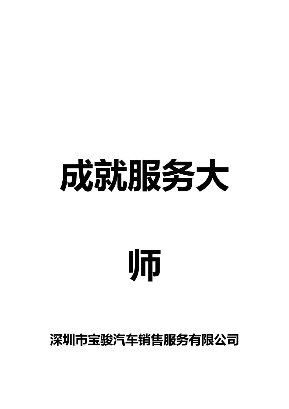 深圳某公司品牌推广策略_第1页