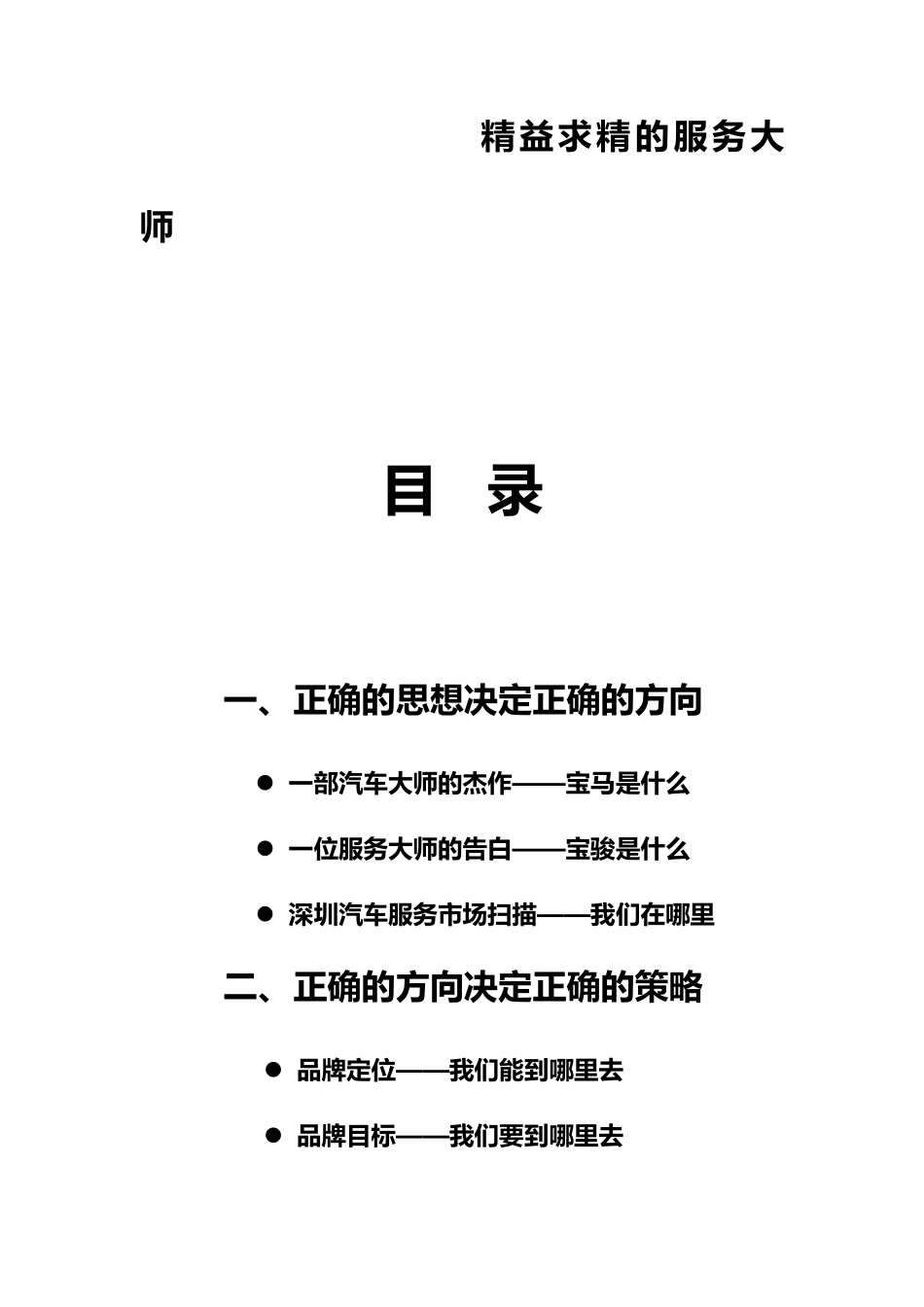 深圳某公司品牌推广策略_第3页