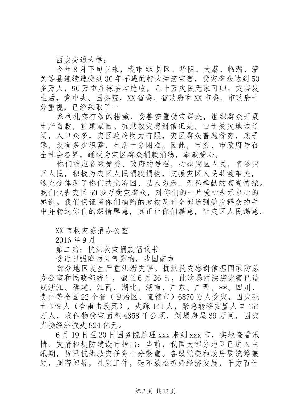 抗洪救灾观后感_第2页