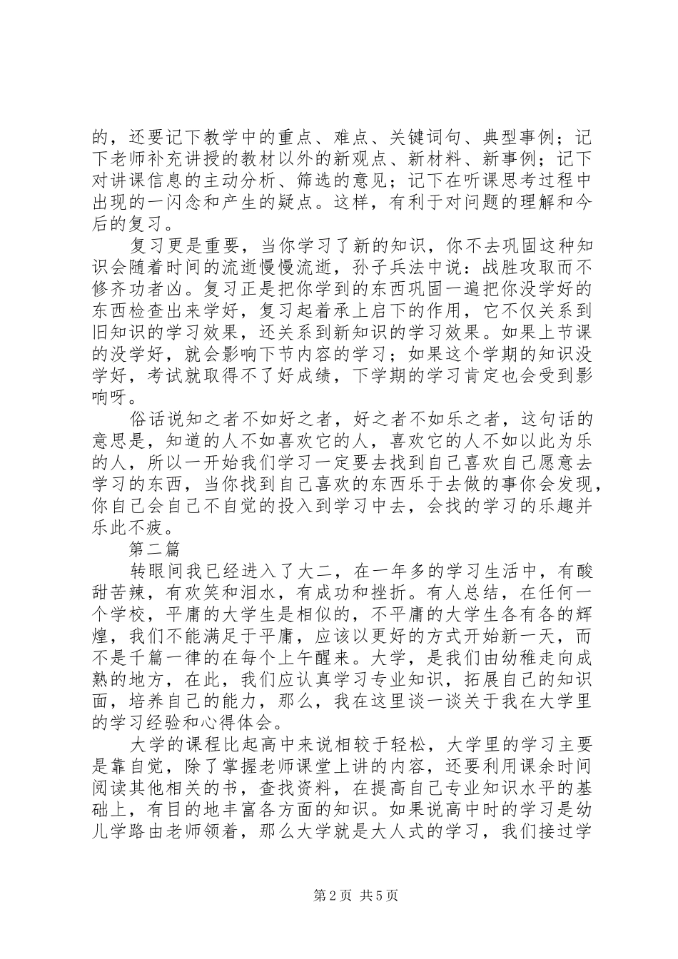 优秀青年代表学习心得体会范文4篇_第2页