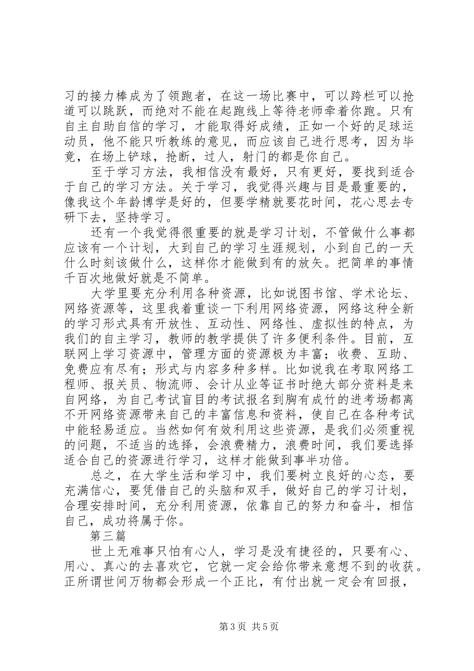 优秀青年代表学习心得体会范文4篇_第3页