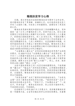 精准扶贫学习心得