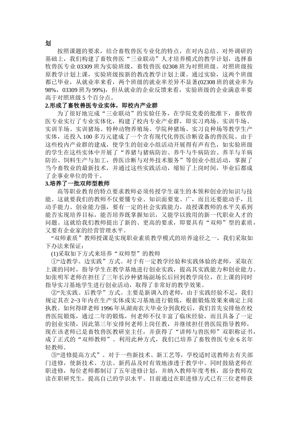 畜牧兽医专业实施三业联动的总结_第3页