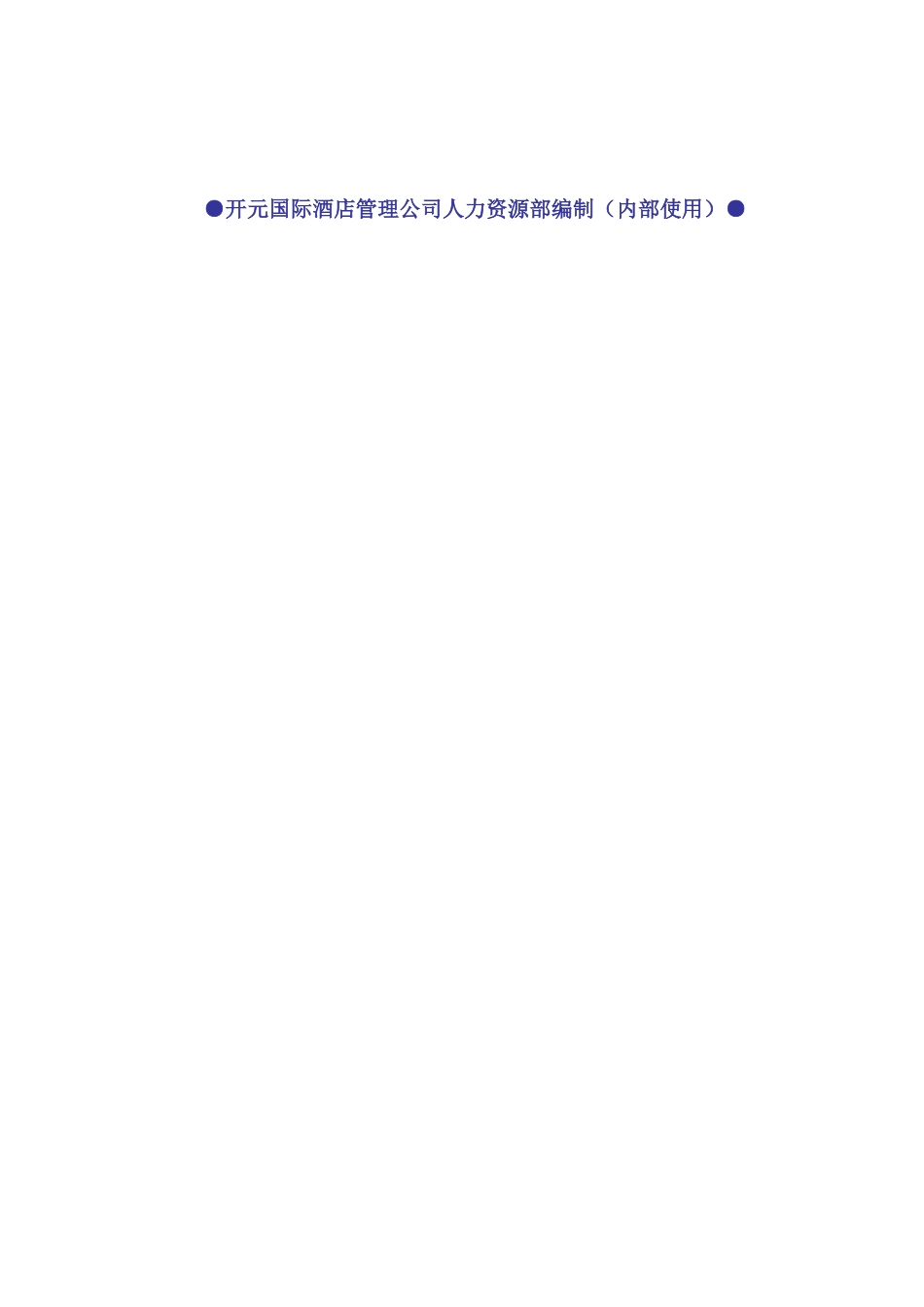 酒店经理内部培训教材_第2页