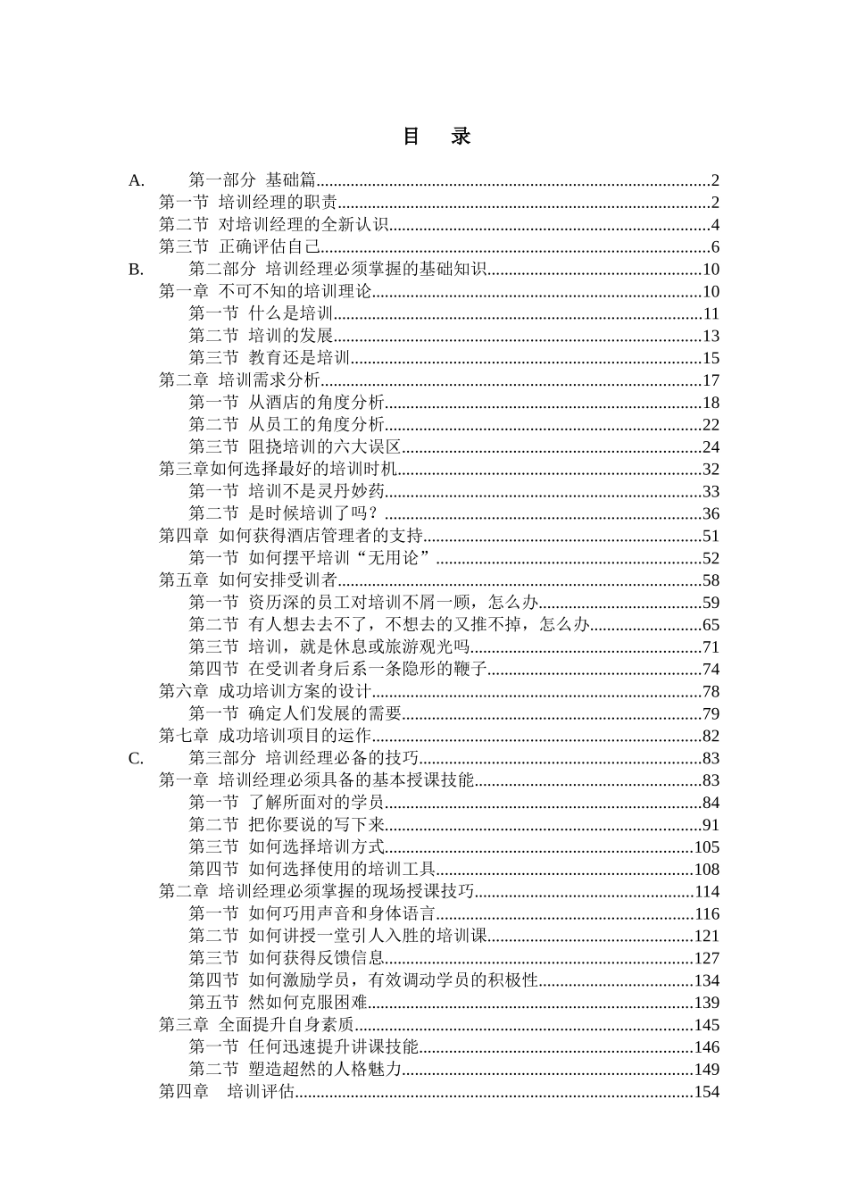 酒店经理内部培训教材_第3页