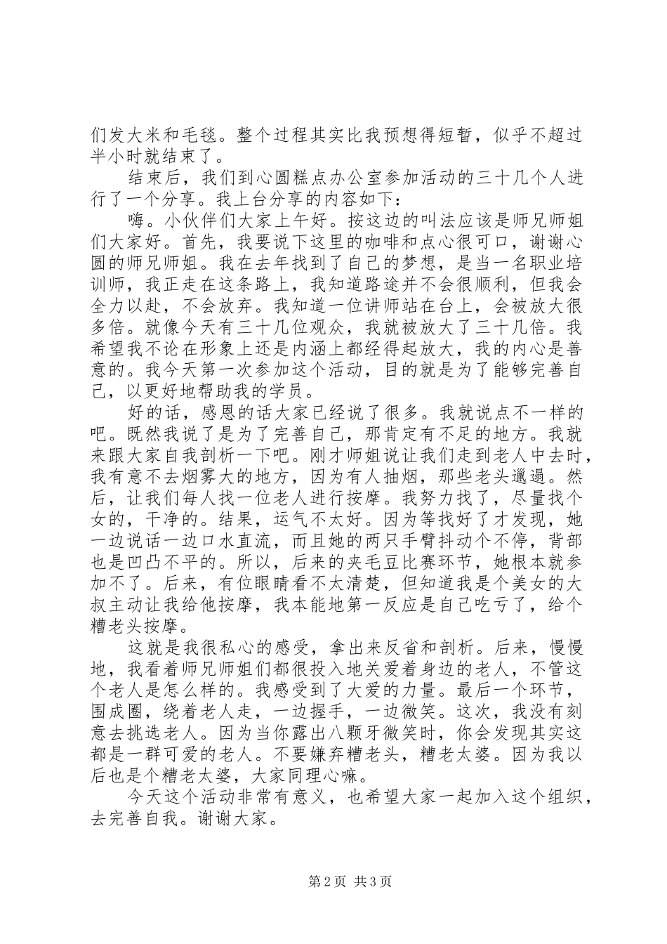 参加敬老院工作有感_第2页