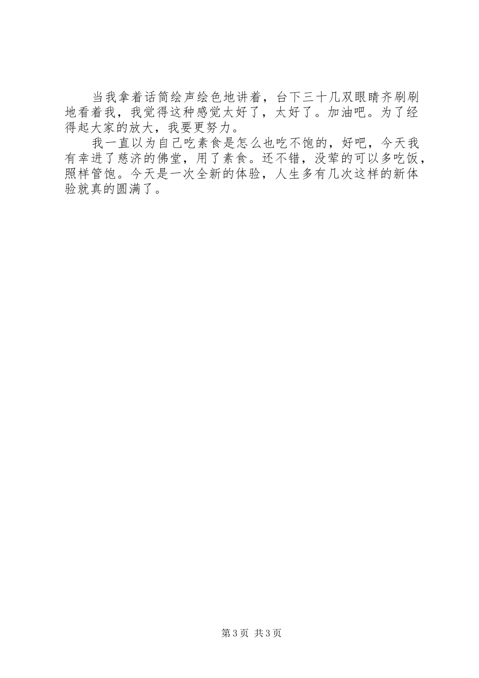 参加敬老院工作有感_第3页