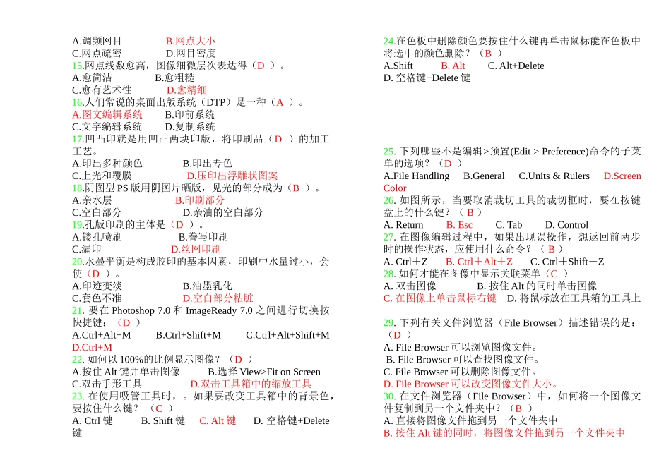 中级电子图像处理工理论知识试卷_第2页