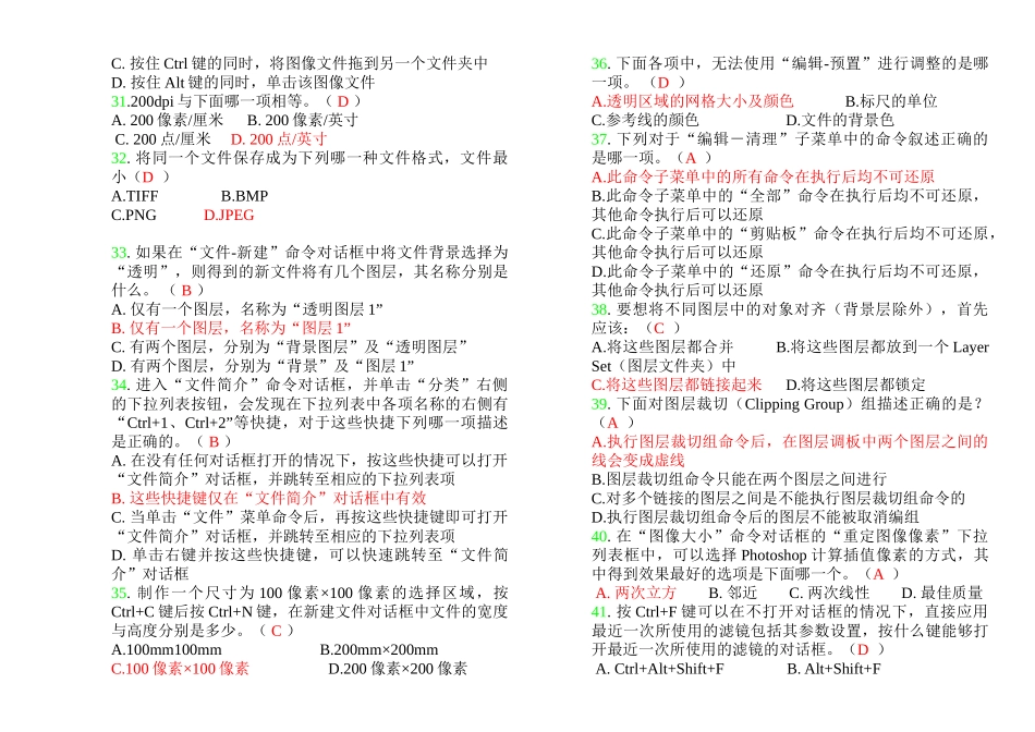 中级电子图像处理工理论知识试卷_第3页