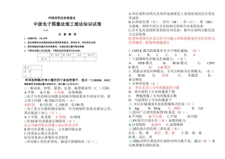 中级电子图像处理工理论知识试卷