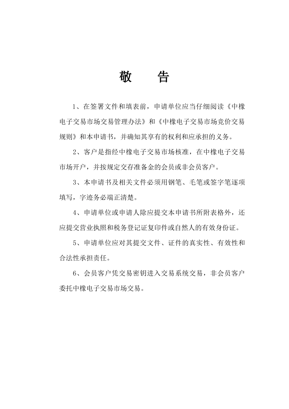 中橡电子交易市场_第2页