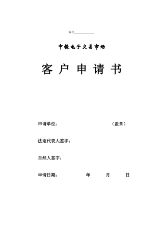 中橡电子交易市场