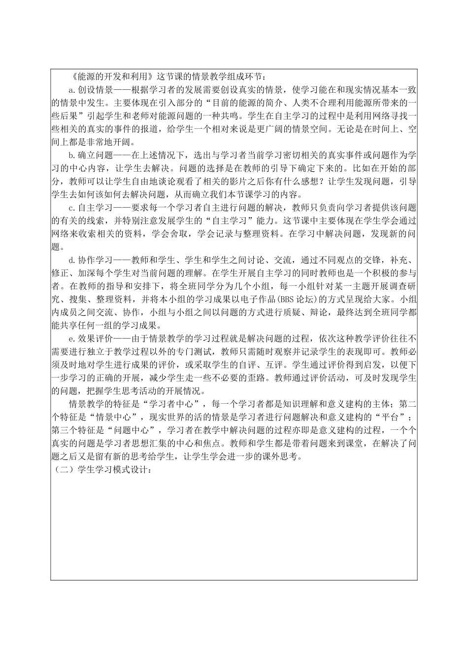 能源的开发和利用教学设计_第2页