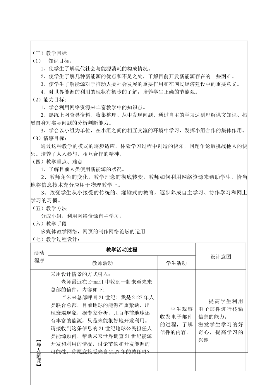 能源的开发和利用教学设计_第3页