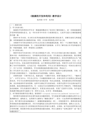 能源的开发和利用教学设计