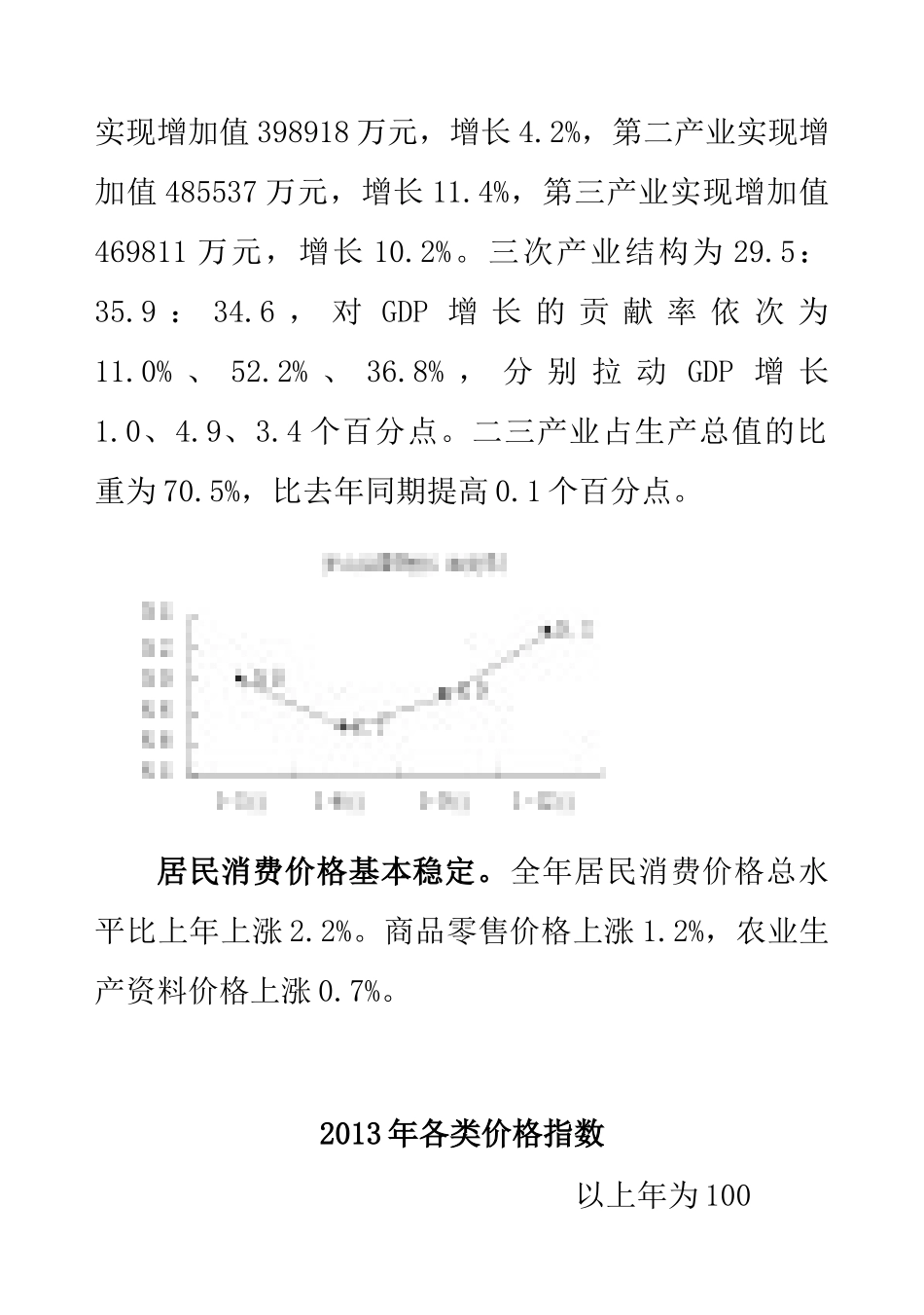 X年罗山县国民经济和社会发展统计公报_第3页