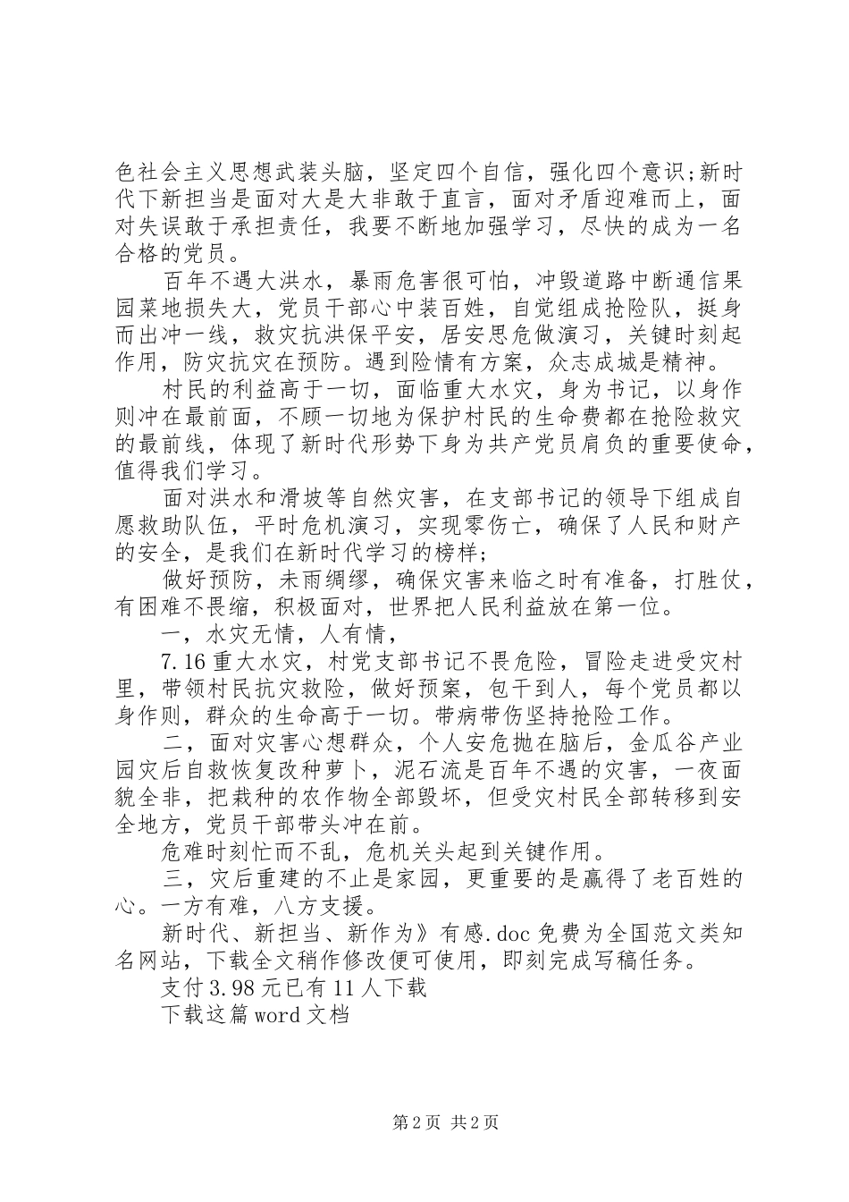新时代、新担当、新作为》有感_第2页