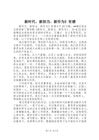 新时代、新担当、新作为》有感