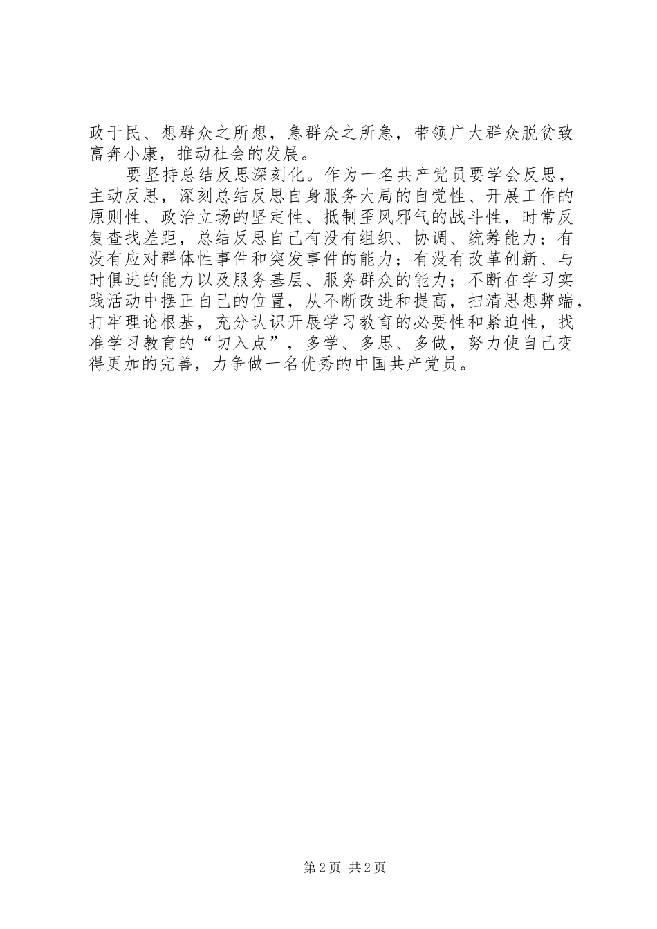 两学一做心得体会：“两学一做”做到“三个坚持”_第2页