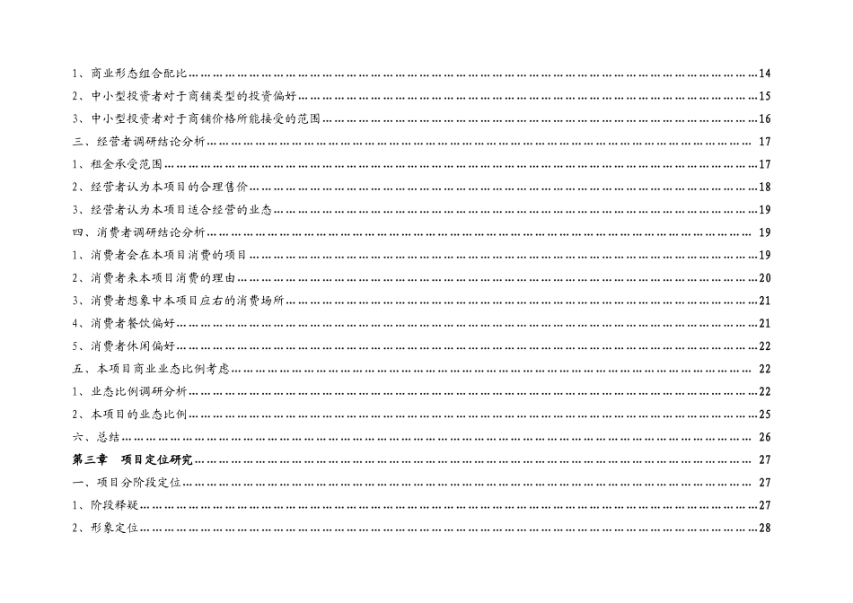 某旅游项目商业定位及业态规划书_第2页