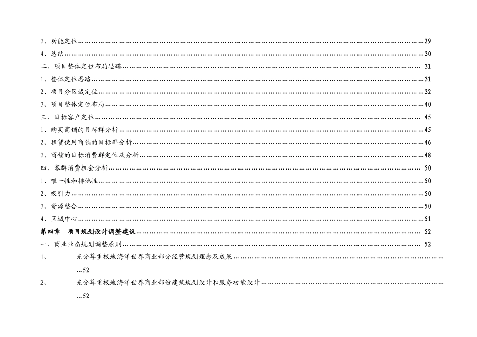 某旅游项目商业定位及业态规划书_第3页