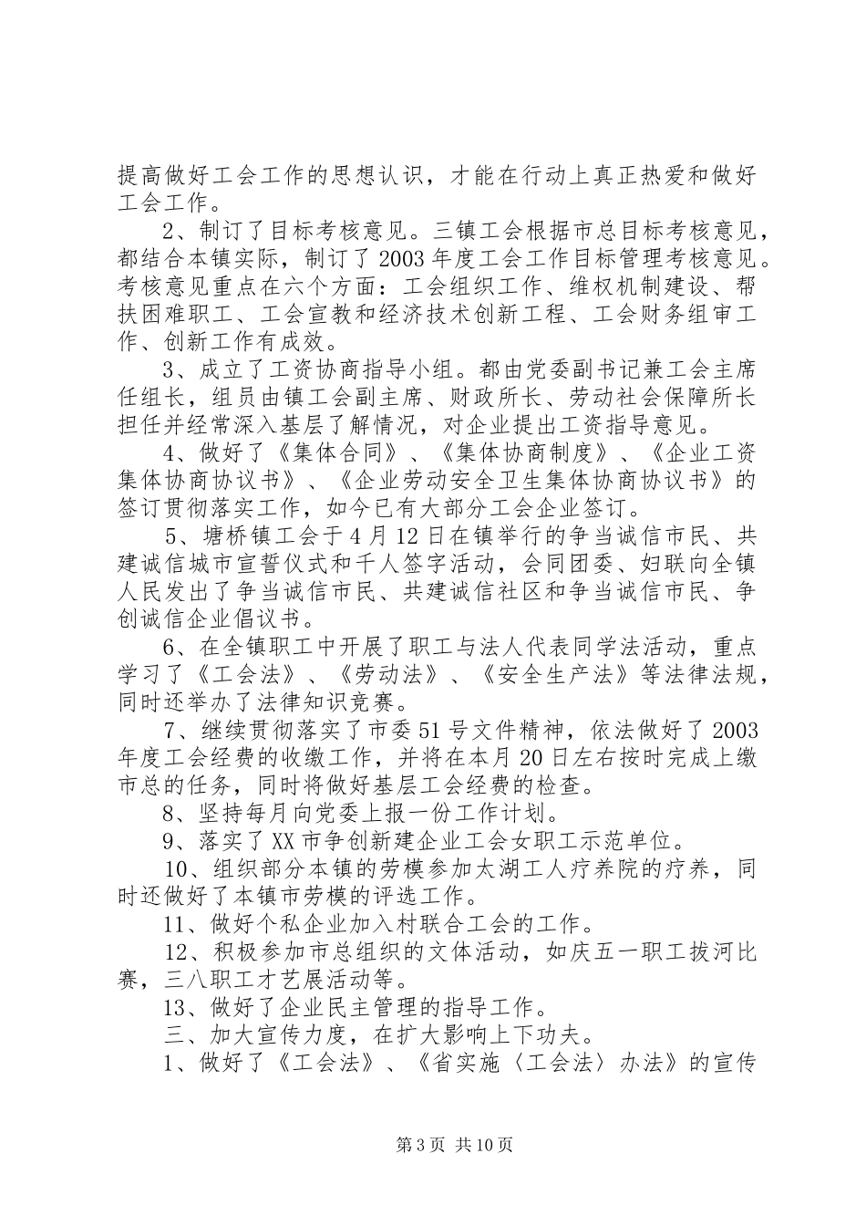 XX年总工会工作心得体会感想_第3页